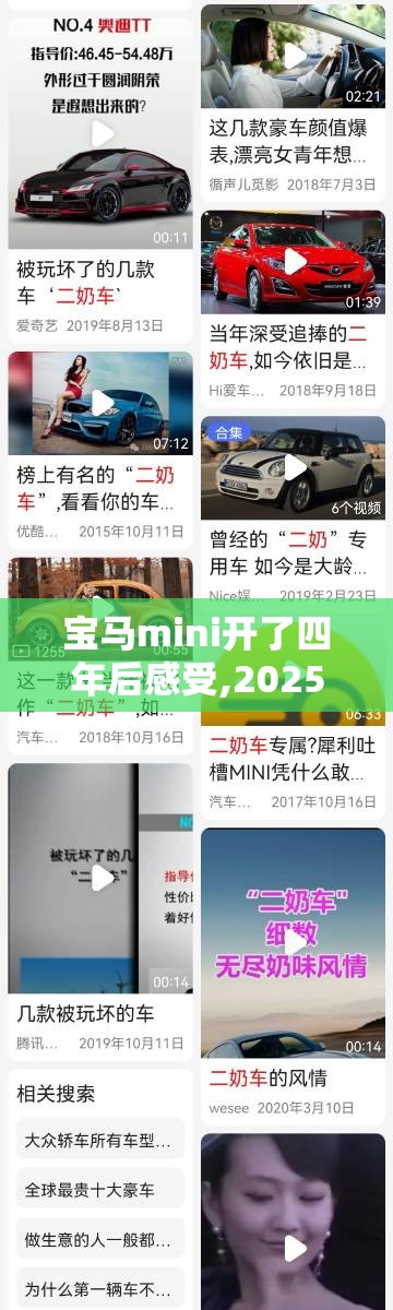 宝马mini开了四年后感受,2025最建议买的女士车