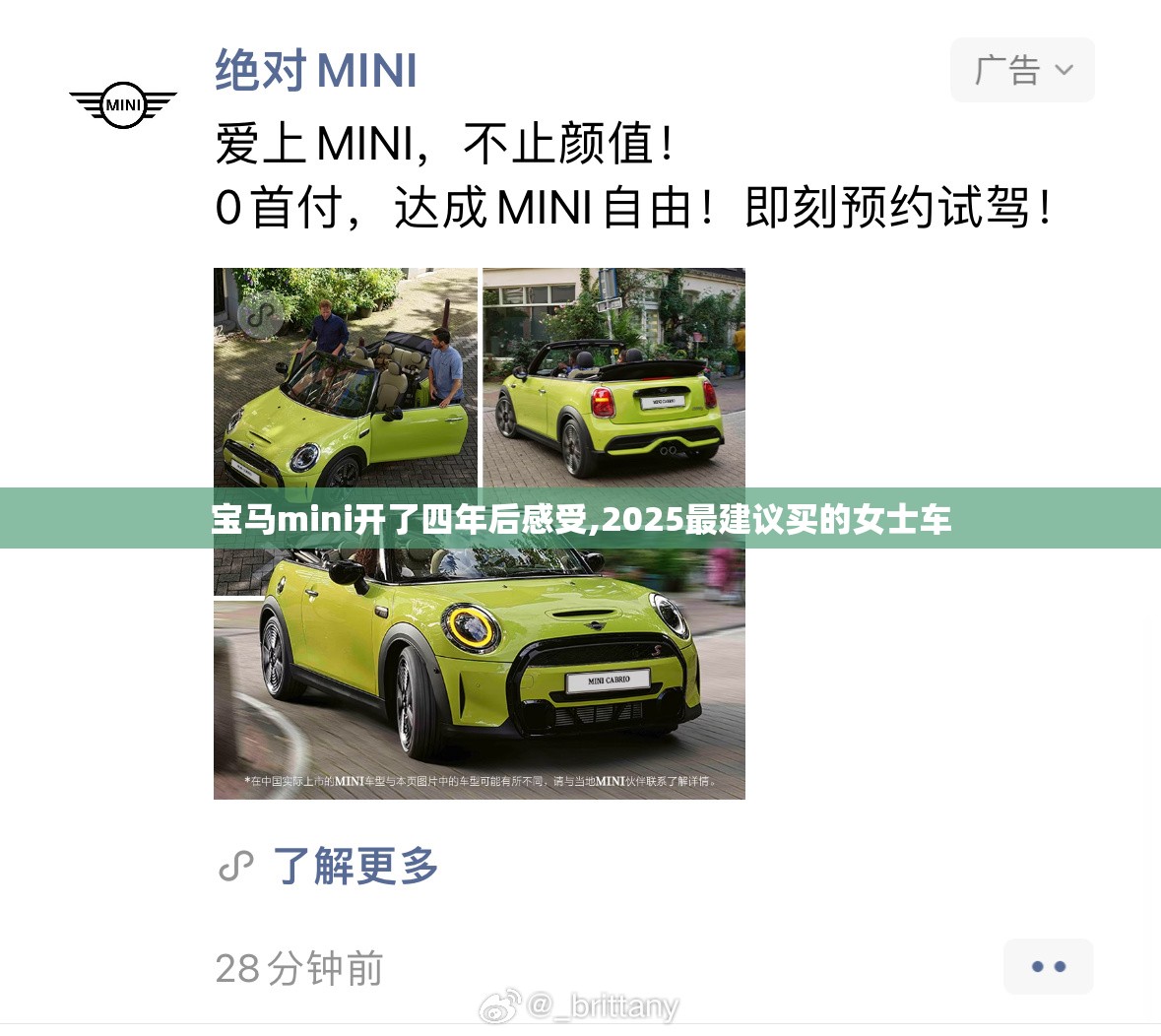 宝马mini开了四年后感受,2025最建议买的女士车