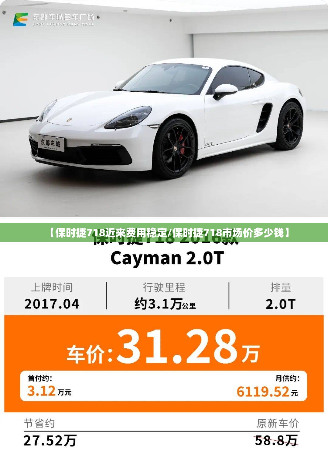 【保时捷718近来费用稳定/保时捷718市场价多少钱】