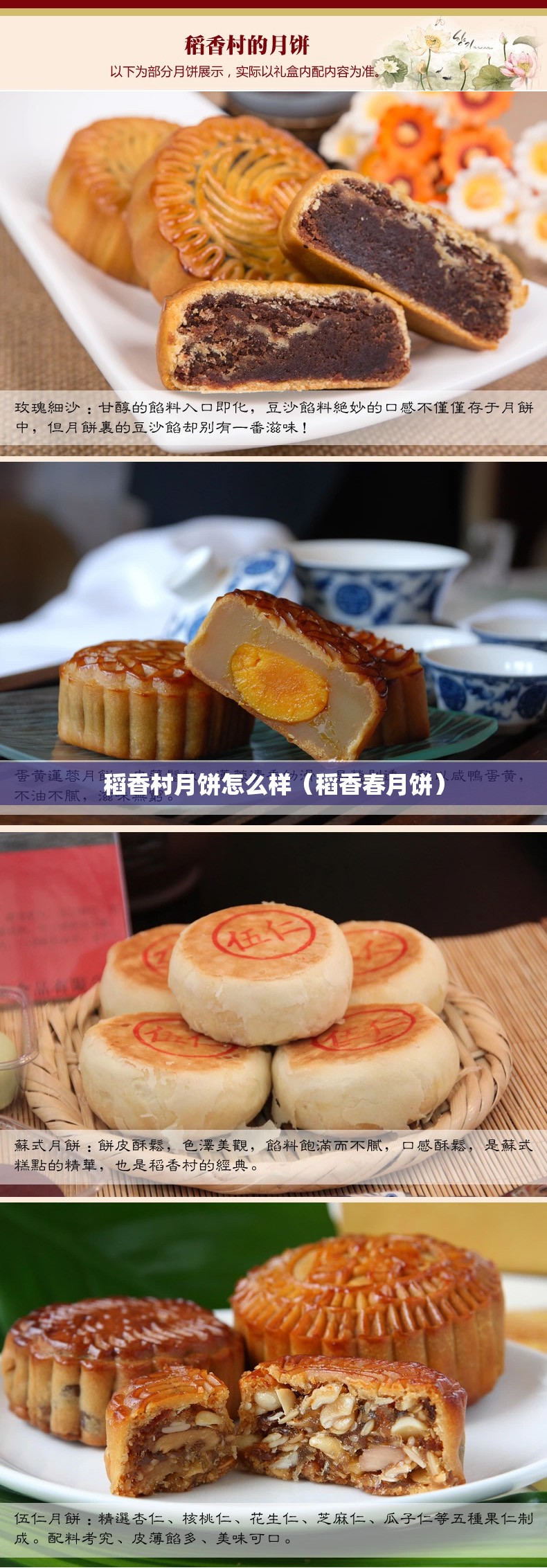 稻香村月饼怎么样（稻香春月饼）