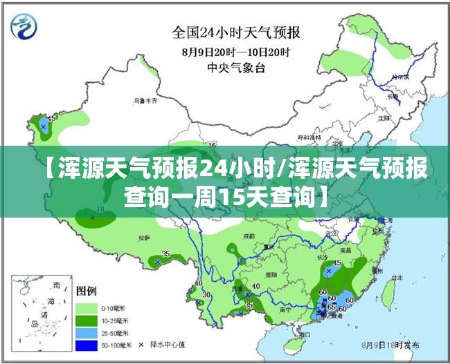 【浑源天气预报24小时/浑源天气预报查询一周15天查询】