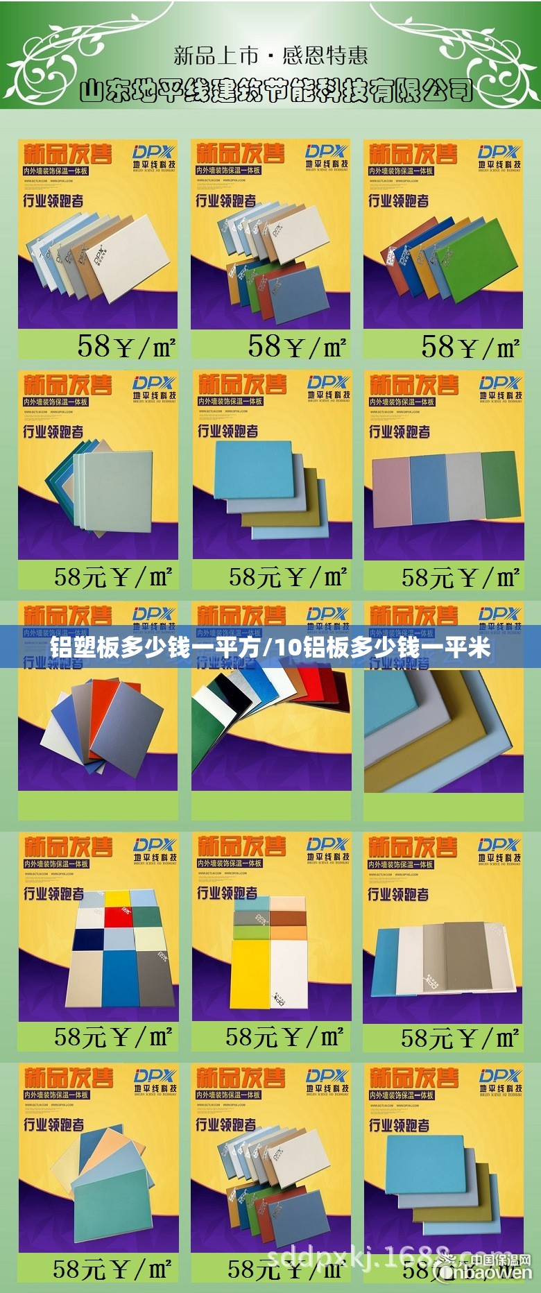 铝塑板多少钱一平方/10铝板多少钱一平米