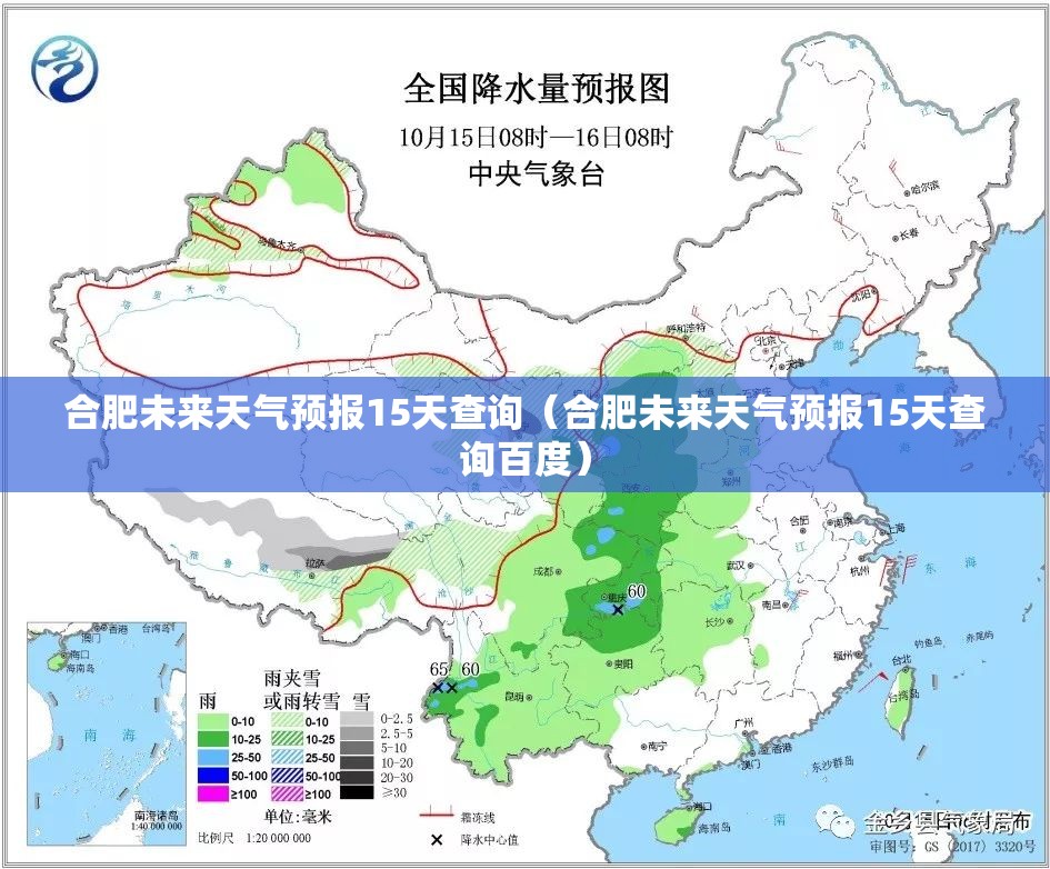 合肥未来天气预报15天查询（合肥未来天气预报15天查询百度）