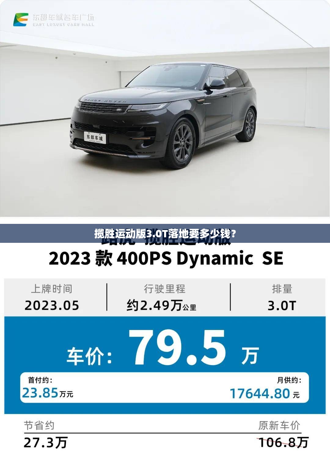 揽胜运动版3.0T落地要多少钱？