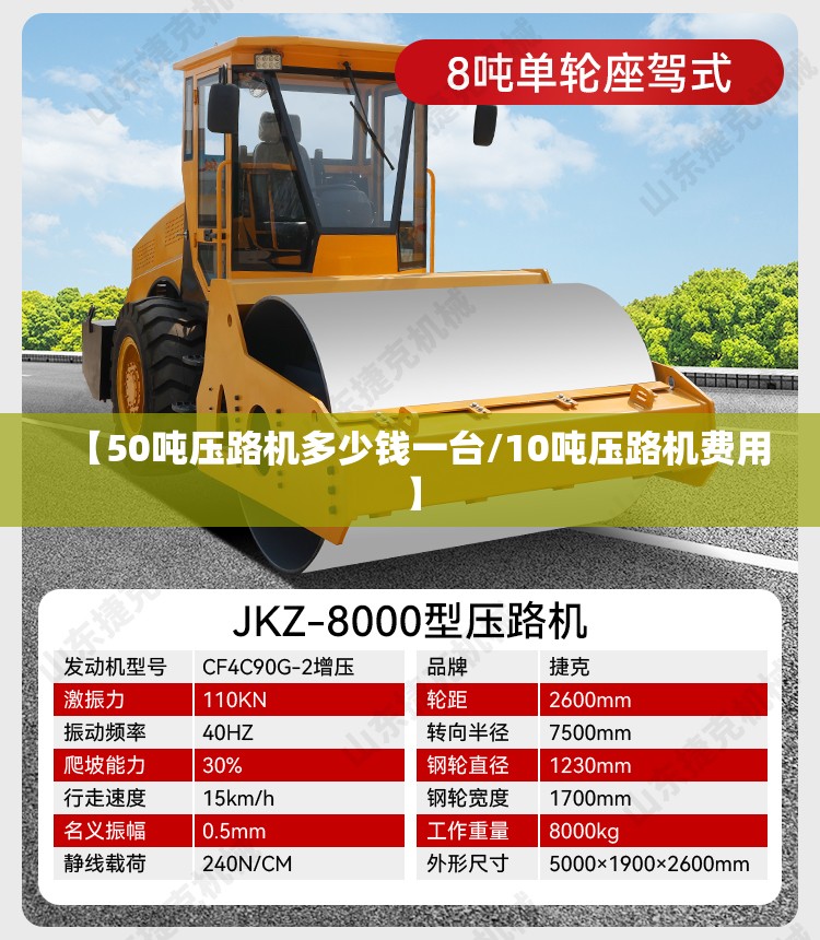 【50吨压路机多少钱一台/10吨压路机费用】