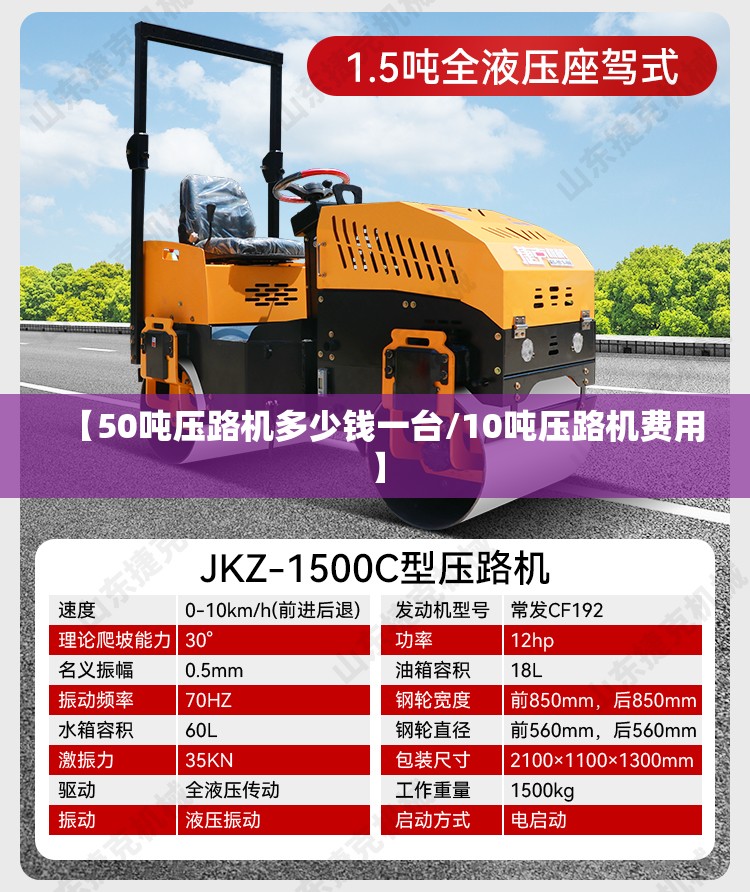 【50吨压路机多少钱一台/10吨压路机费用】
