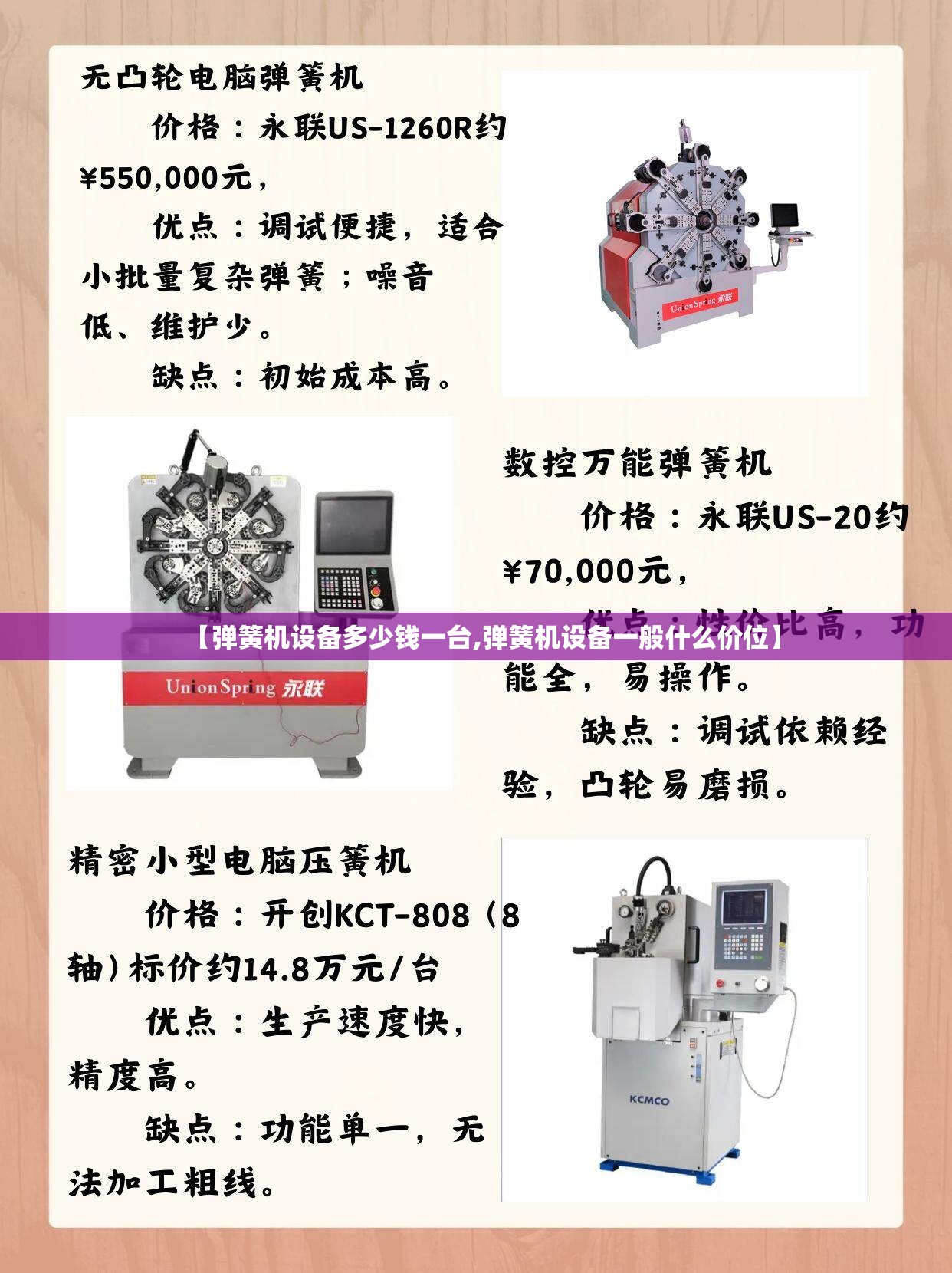 【弹簧机设备多少钱一台,弹簧机设备一般什么价位】