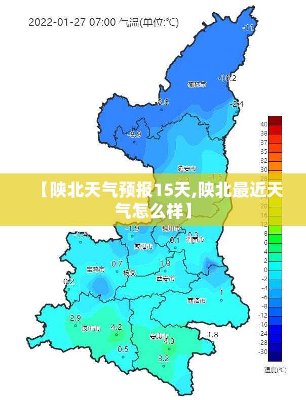 【陕北天气预报15天,陕北最近天气怎么样】