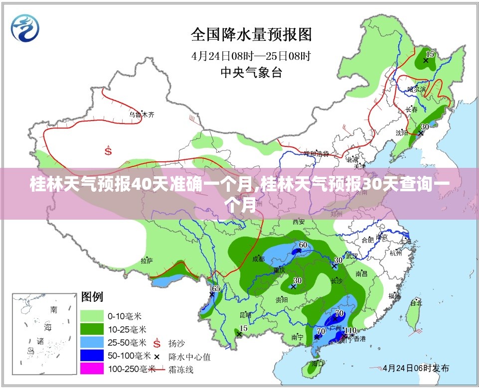 桂林天气预报40天准确一个月,桂林天气预报30天查询一个月