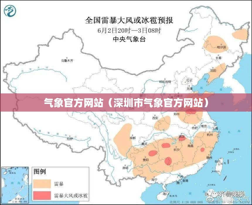 气象官方网站（深圳市气象官方网站）