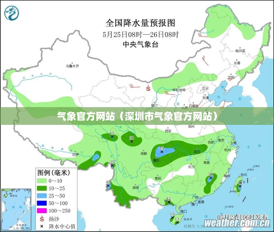 气象官方网站（深圳市气象官方网站）