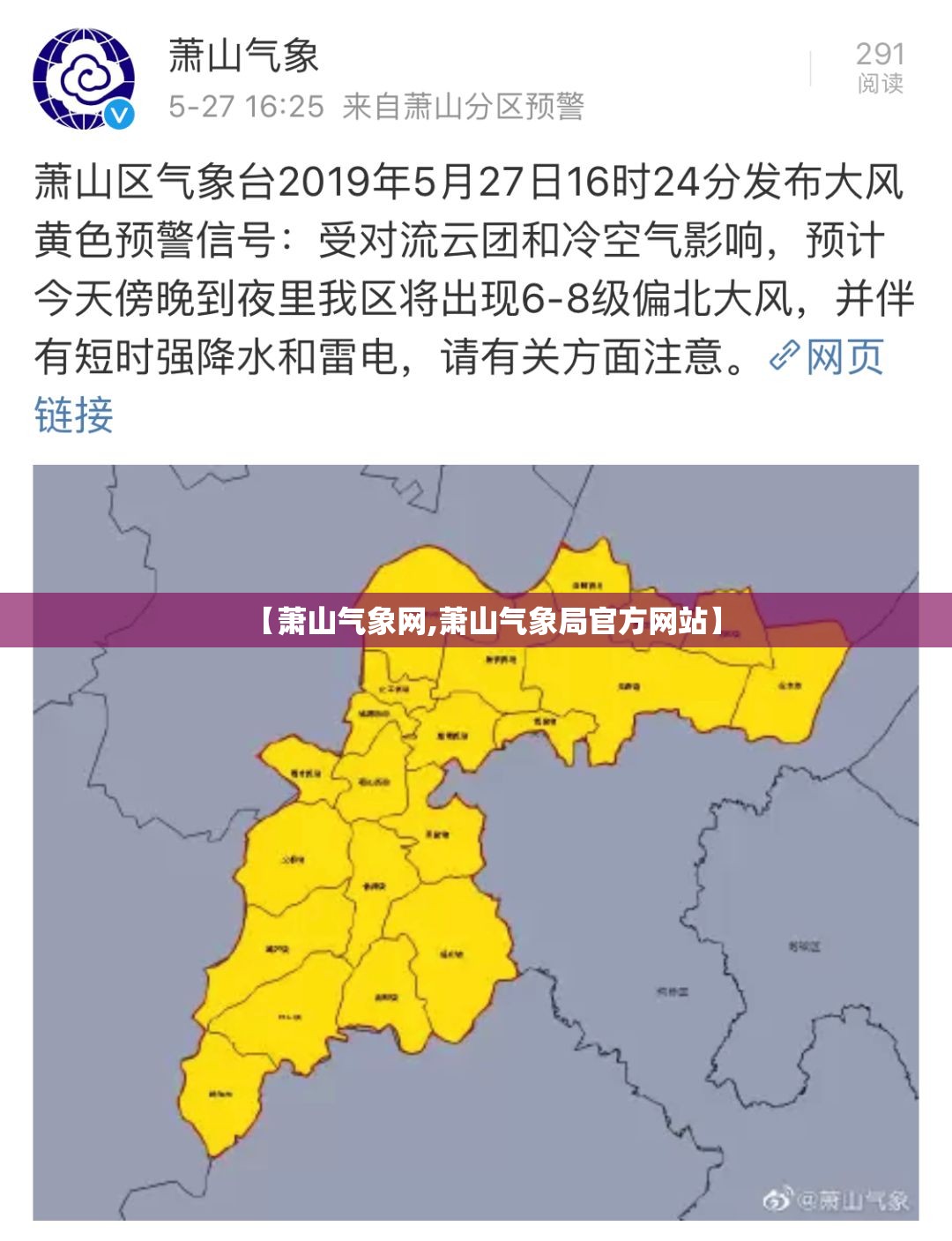 【萧山气象网,萧山气象局官方网站】
