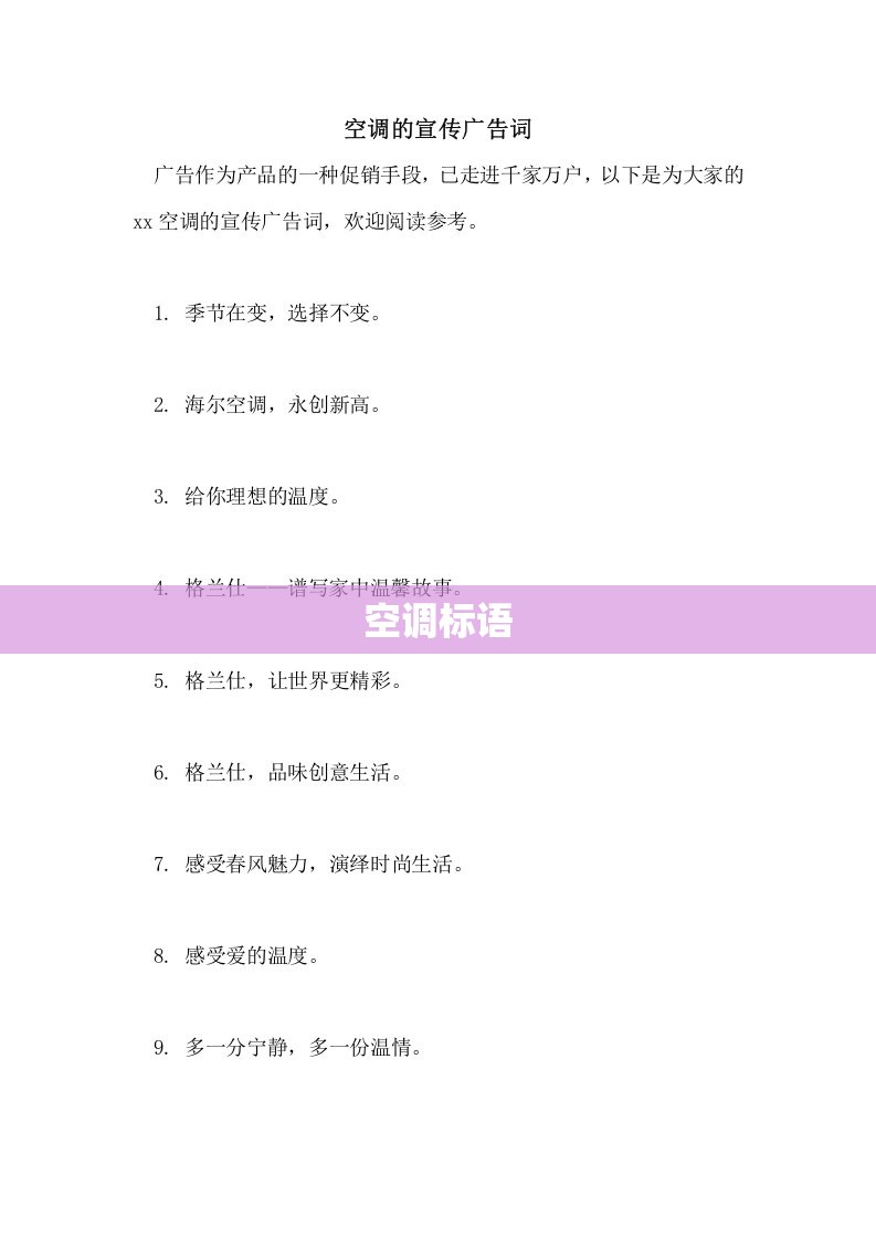 空调标语