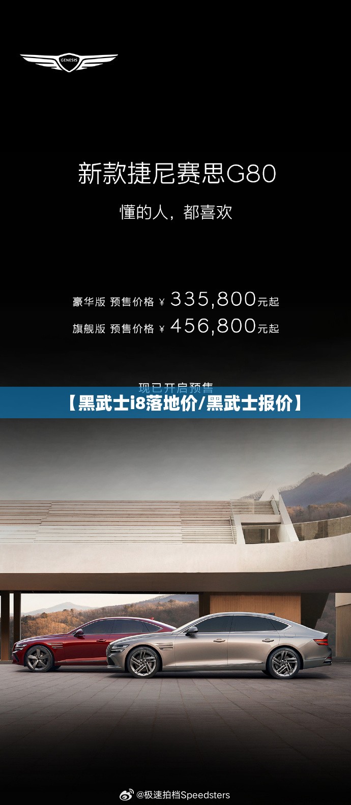 【黑武士i8落地价/黑武士报价】