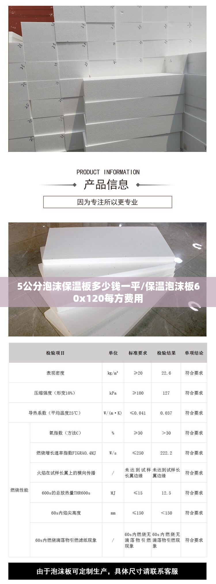 5公分泡沫保温板多少钱一平/保温泡沫板60x120每方费用