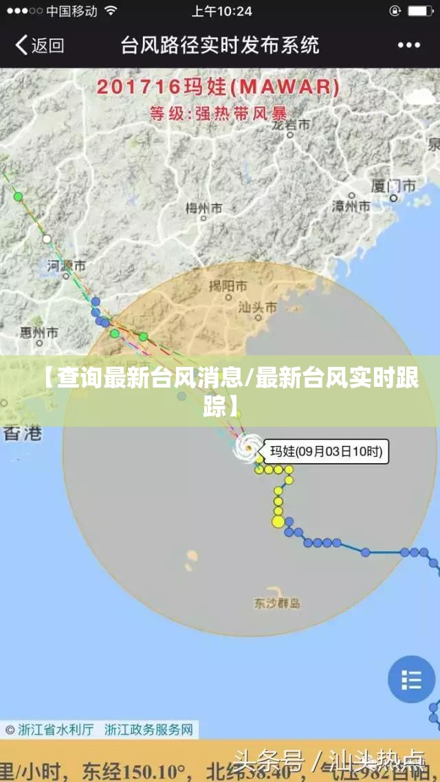 【查询最新台风消息/最新台风实时跟踪】