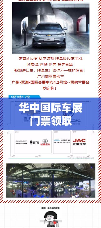 华中国际车展门票领取 华中国际车展门票领取