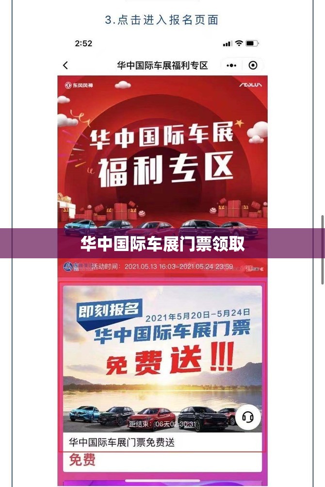 华中国际车展门票领取 华中国际车展门票领取