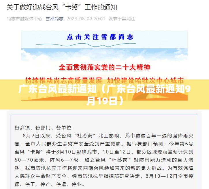 广东台风最新通知（广东台风最新通知9月19日）