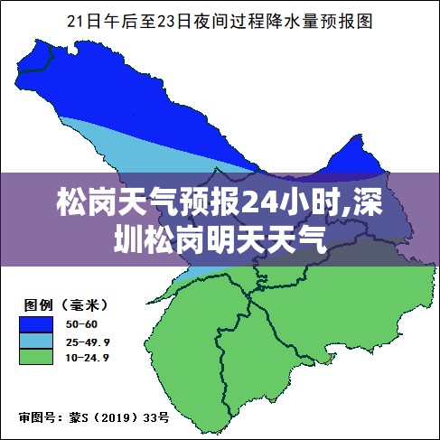 松岗天气预报24小时,深圳松岗明天天气