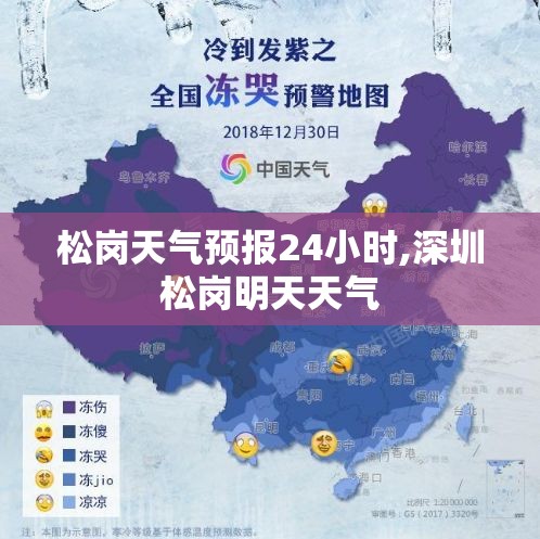 松岗天气预报24小时,深圳松岗明天天气