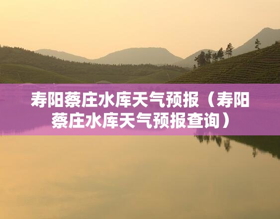 广西上思天气/上思县天气预报25分钟