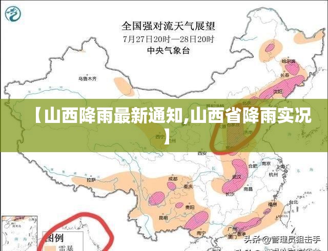 【山西降雨最新通知,山西省降雨实况】