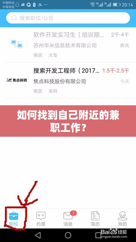 如何找到自己附近的兼职工作? 如何找到自己附近的兼职工作?