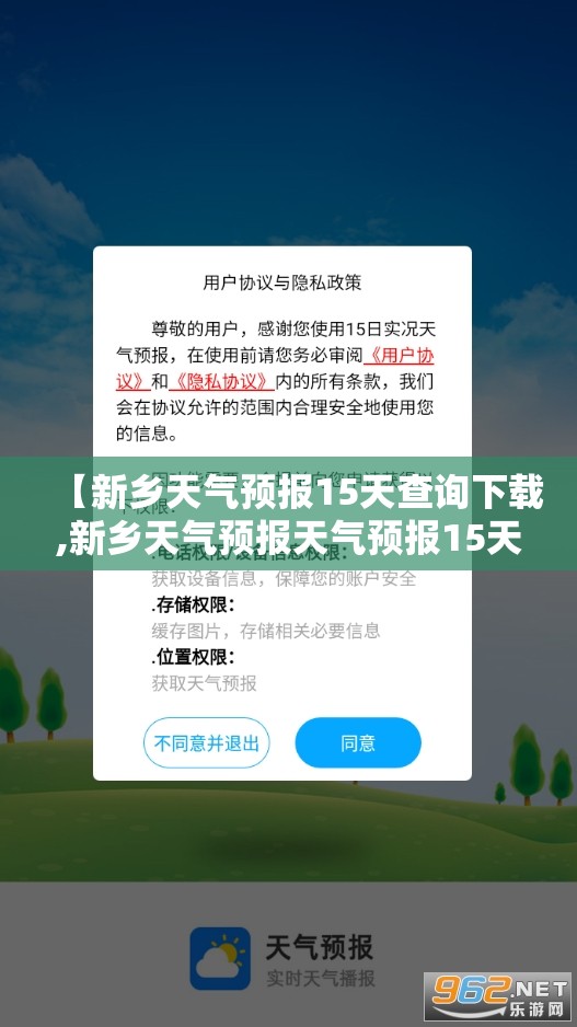 【新乡天气预报15天查询下载,新乡天气预报天气预报15天】
