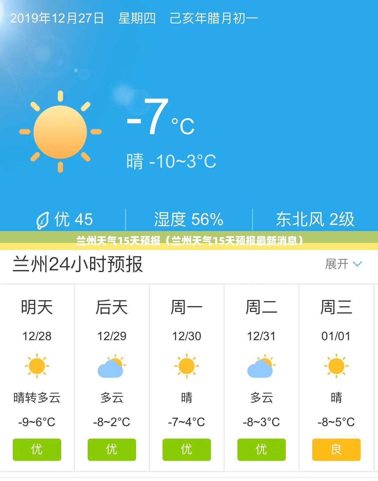 兰州天气15天预报(兰州天气15天预报最新消息) 兰州天气15天预报(兰州天气15天预报最新消息)