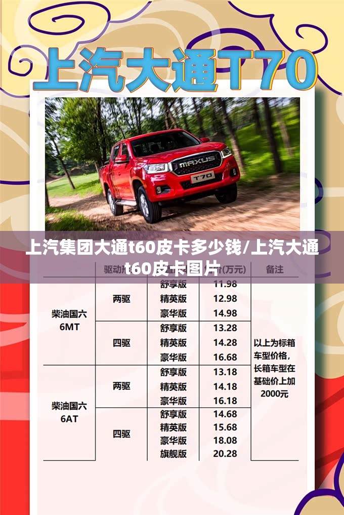 上汽集团大通t60皮卡多少钱/上汽大通t60皮卡图片