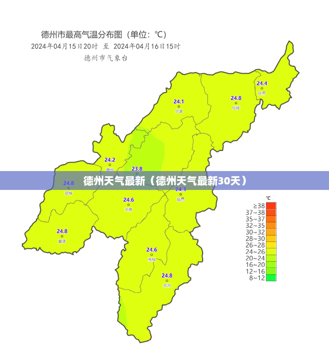 德州天气最新（德州天气最新30天）