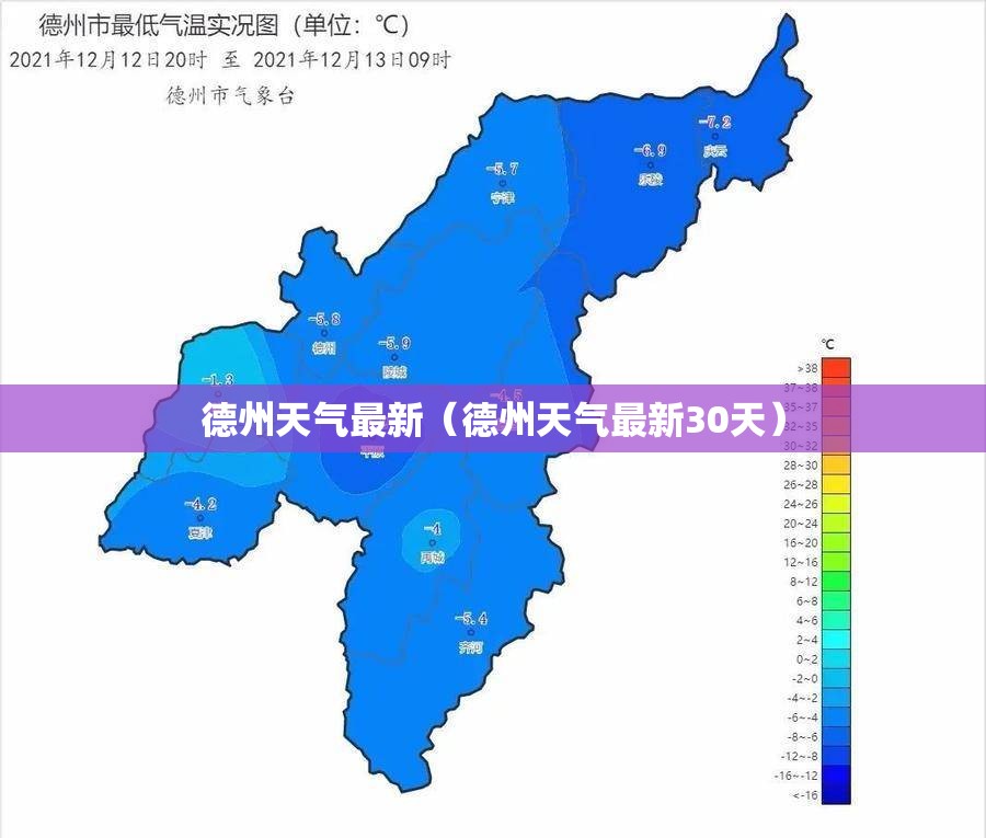 德州天气最新（德州天气最新30天）