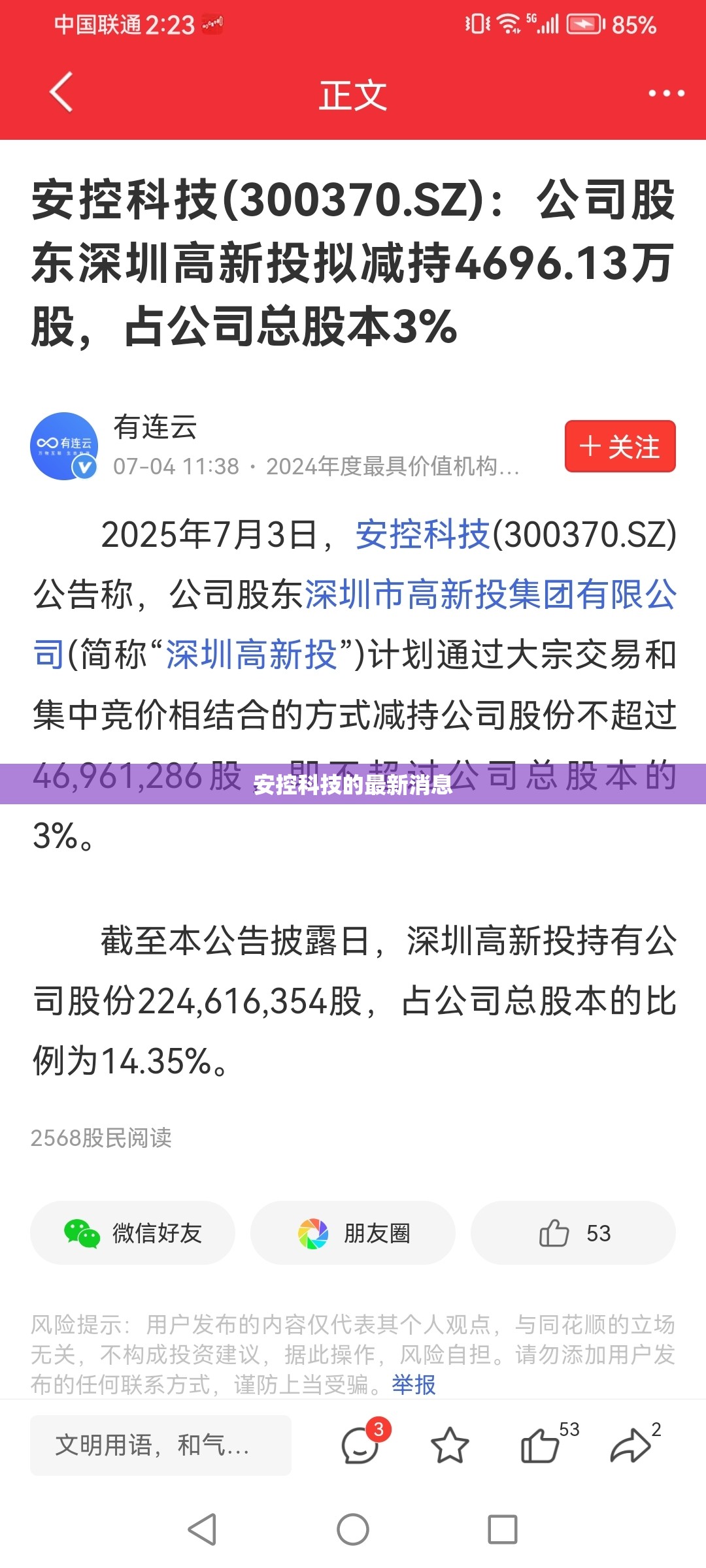 【安控科技的最新消息,安控科技的最新消息见一】