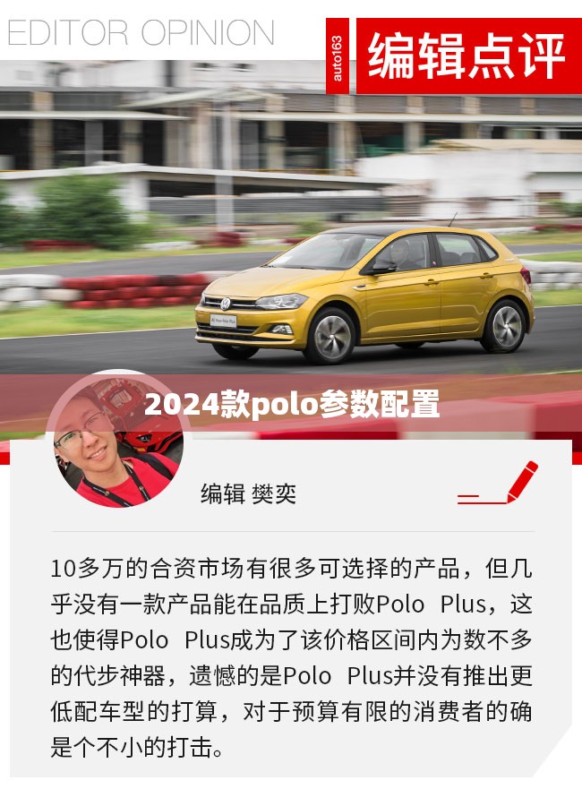【2024款polo参数配置,2014款polo试驾视频】 【2024款polo参数配置,2014款polo试驾视频】