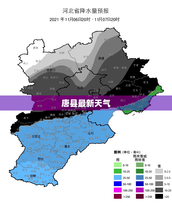 唐县最新天气,唐县天气预报?