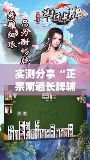 万能开挂辅助“八闽掌上麻将十三水猫腻秘籍真的有挂(辅助神器)开挂详细教程