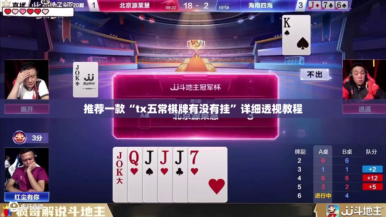 推荐一款“tx五常棋牌有没有挂”详细透视教程