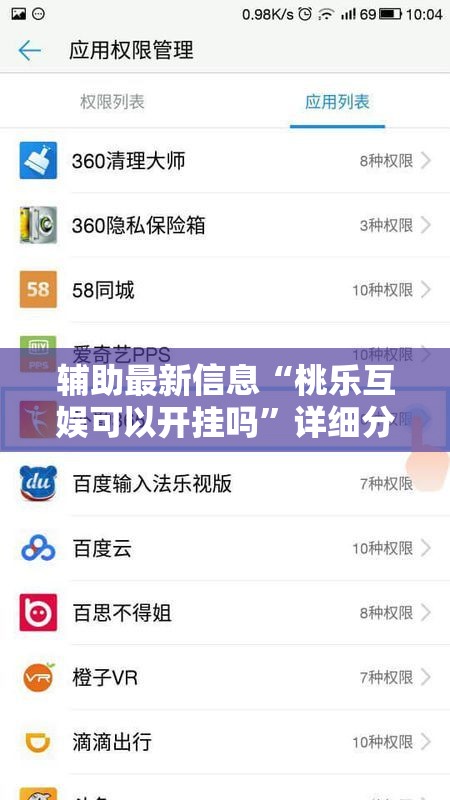 玩家辅助神器“微壳跑胡子辅助器免费安装”详细辅助教程分享