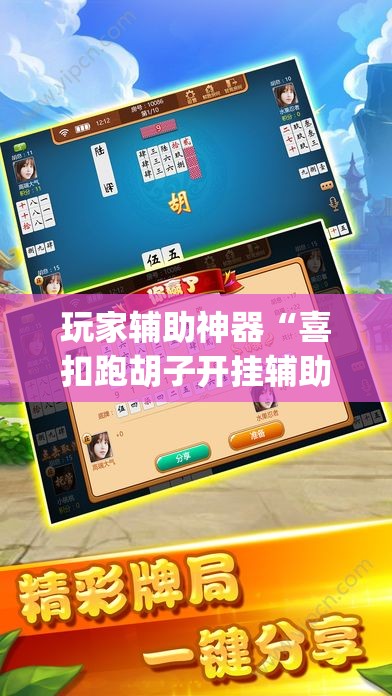 辅助最新信息“越乡游义乌麻将有没有挂”详细透视教程