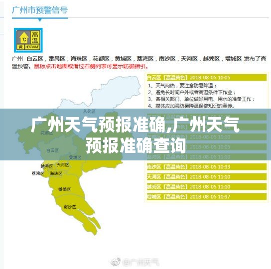 广州天气预报准确,广州天气预报准确查询