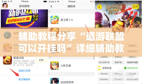 辅助教程分享“道游联盟可以开挂吗	”详细辅助教程分享