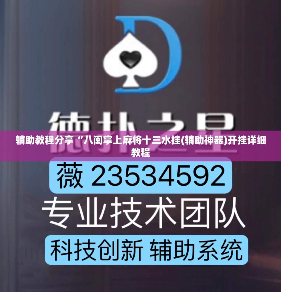 玩家辅助神器:开心游戏跑胡子可以开挂吗(辅助神器)开挂详细教程