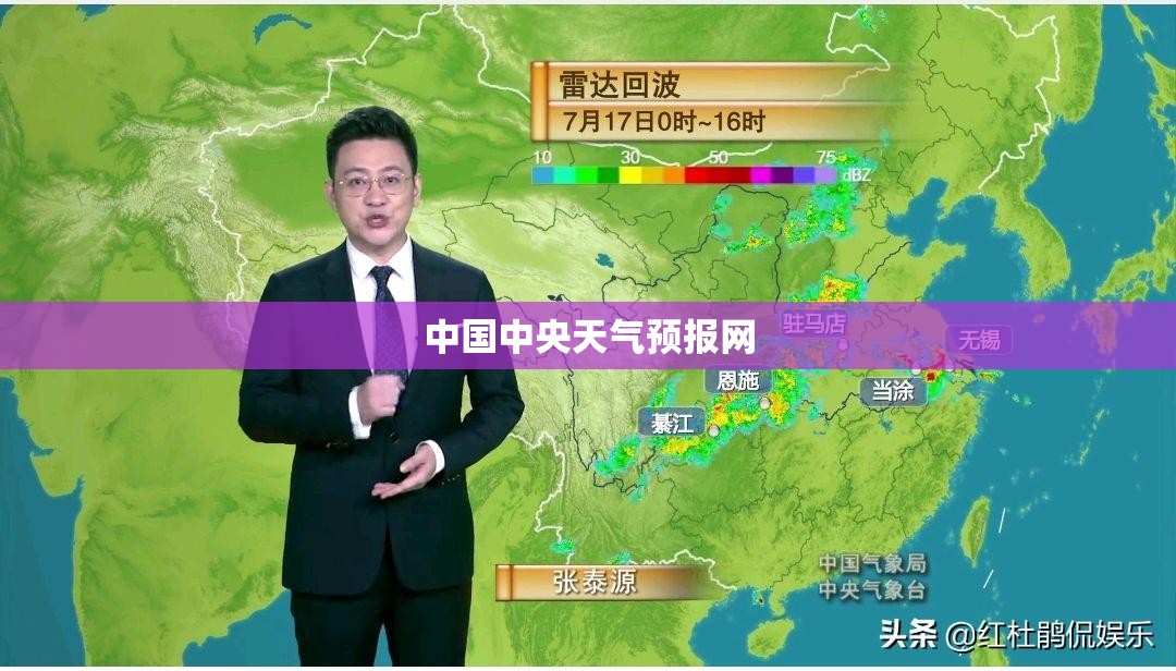 【中国中央天气预报网,中央天气网站】