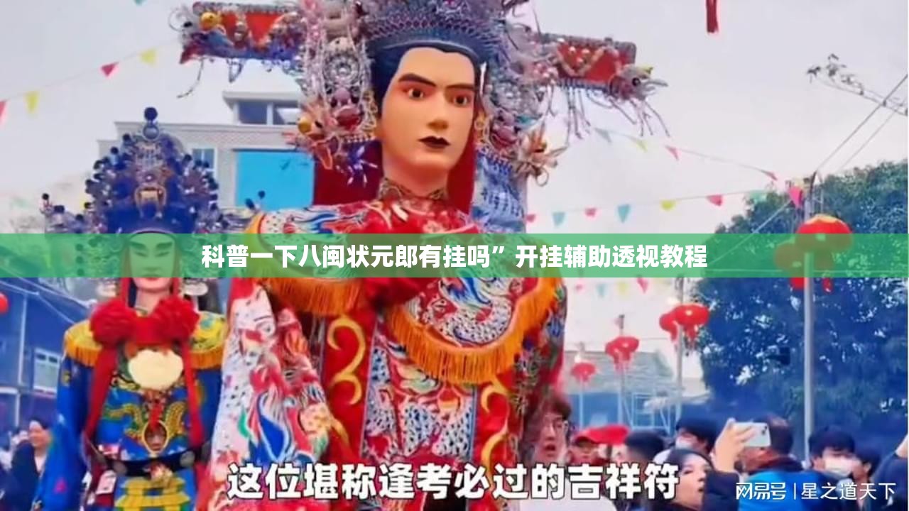 玩家必备攻略!快玩炸翻天开挂神器软件下载”开挂(透视)辅助教程