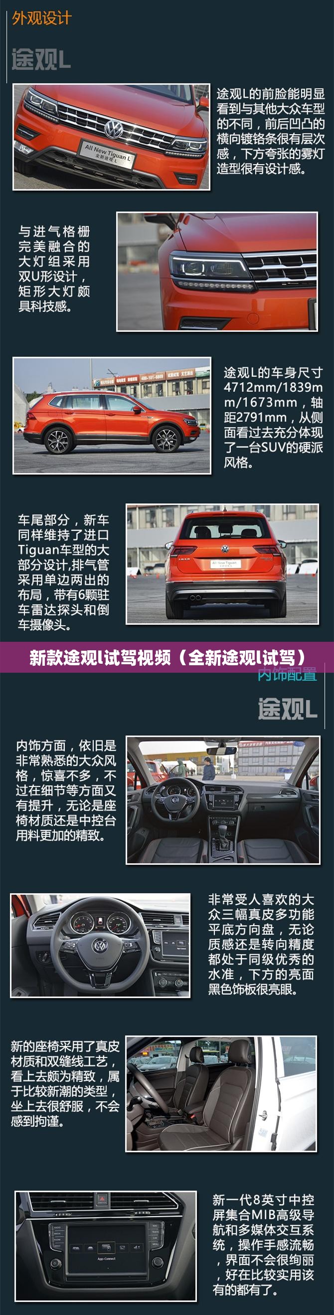 新款途观l试驾视频（全新途观l试驾）