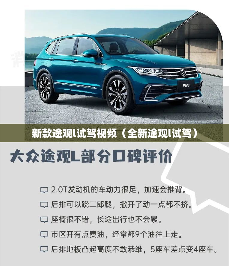 新款途观l试驾视频（全新途观l试驾）