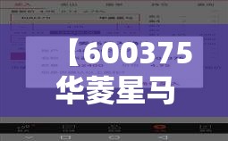 【600375华菱星马股吧/华菱星马前十股东】