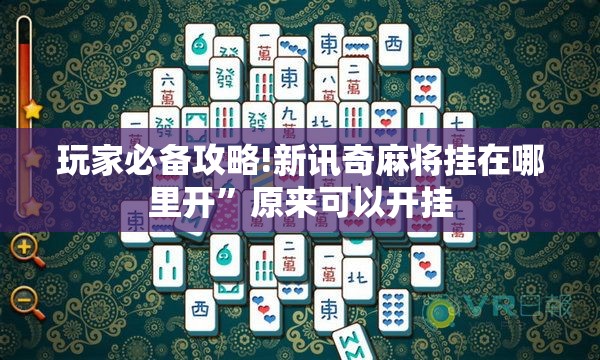 辅助科普实测“小鱼扑克到底有没有挂”【透视软件教程分享】
