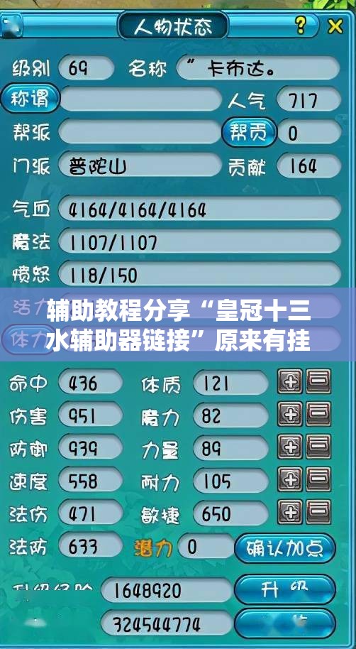 辅助教程分享“皇冠十三水辅助器链接”原来有挂 难怪会一直输